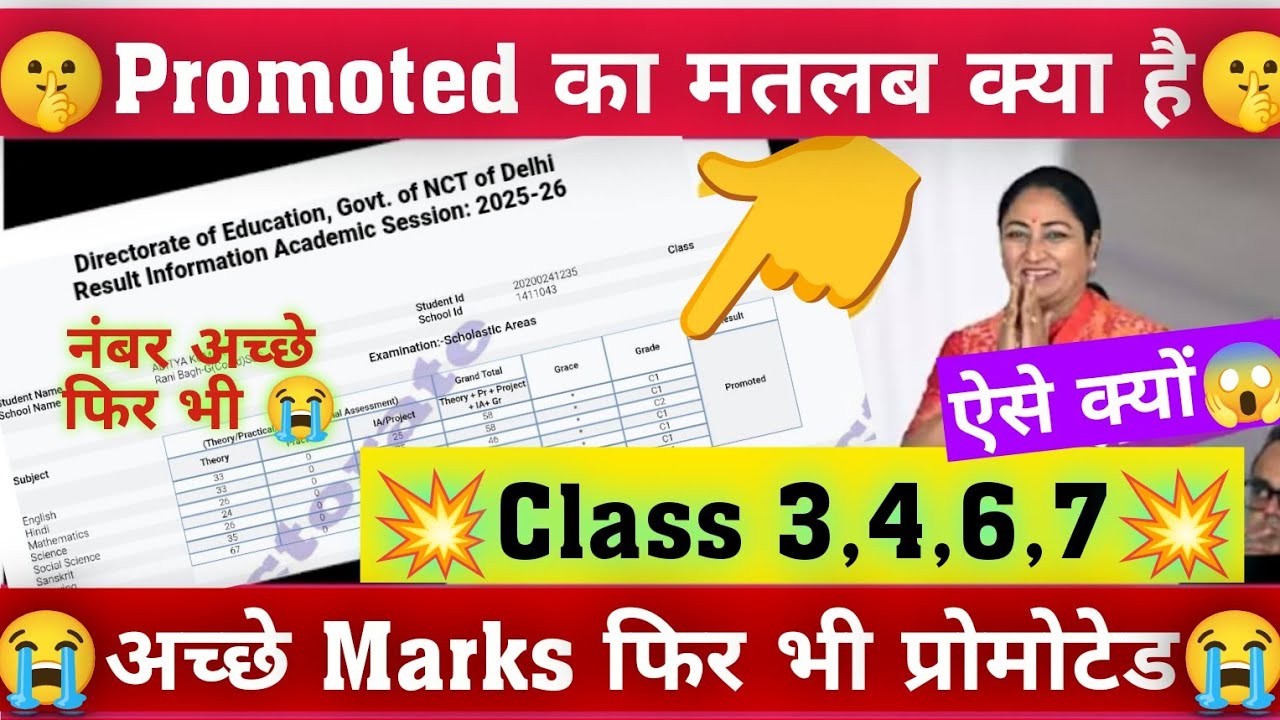 प्रमोटेड का मतलब क्या है 🤔promoted ka matlab class 4,5,6,7 final result 2026 me / Annual result 2026