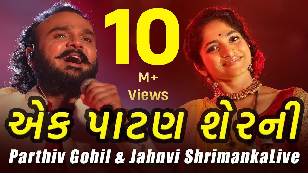 Ek Patan Sher Ni | Parthiv Gohil ,Jahnvi Shrimankar | Gujarati Garba Navratri | New Song