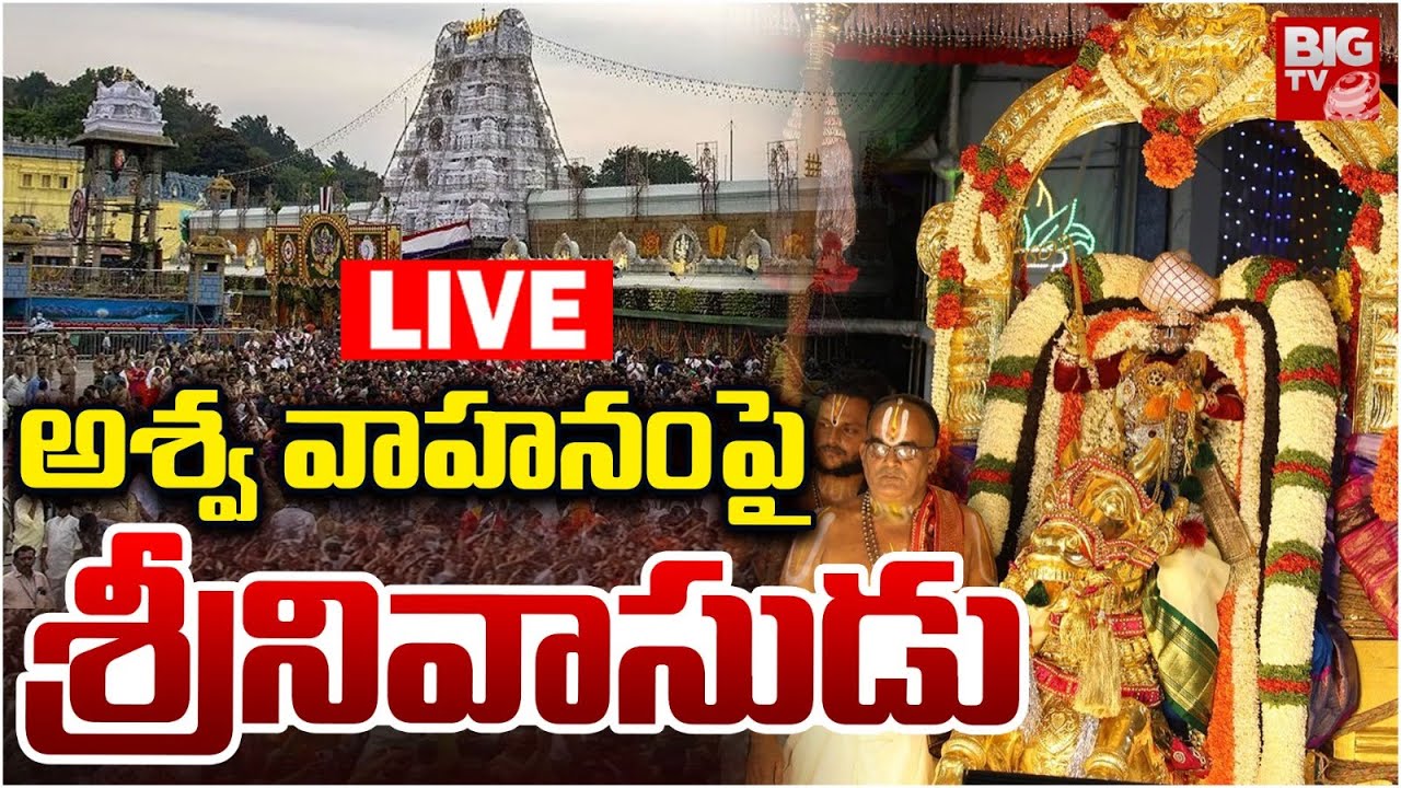 అశ్వ వాహనంపై శ్రీనివాసుడు | Tirumala Brahmotsavam 2025 | Ashwa Vahanam Seva | BIG TV