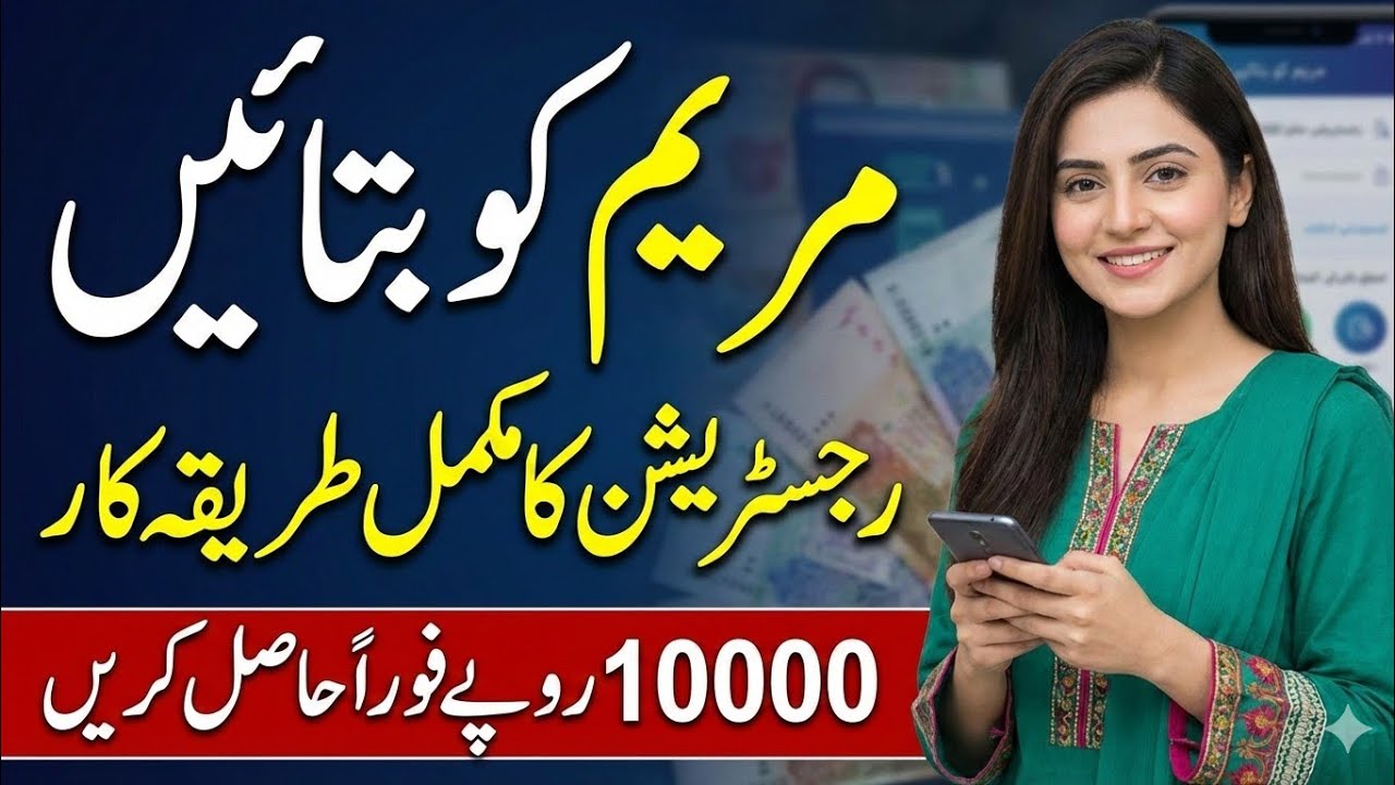 Maryam ko Batain | How to get 10000 Rs Complete Details | 