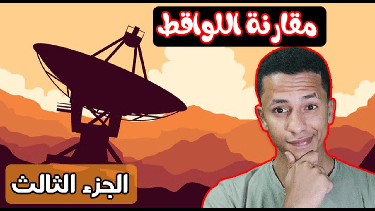 اقوى عدسات LNB فى السوق حالياً الجزء الثالث  - أشاره عالية جداً