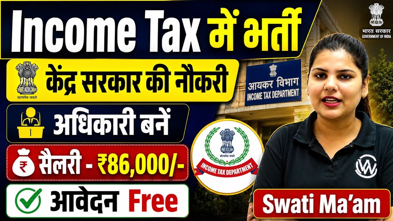 INCOME TAX में निकली भर्ती, आवेदन करना भी FREE | Latest govt jobs | New vacancy | Job vacancy 2026