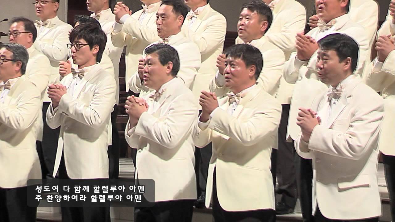성도여 다함께 - LA 남성 선교 합창단