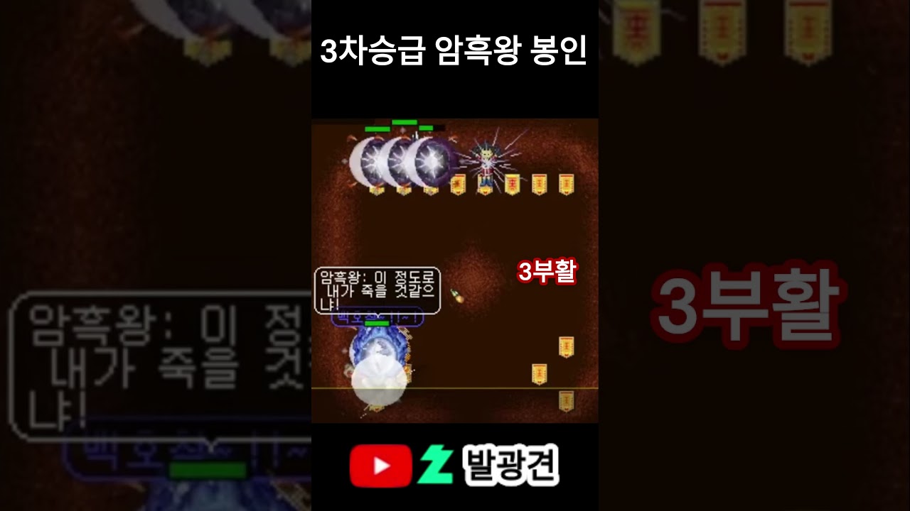 암흑왕 봉인 3차승급 #옛날바람 #바람의나라