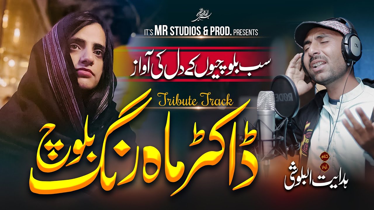 MAHRANG MAHRANG SONG | A Tribute to Dr Mahrang Baloch | By Hidayat Albaloshi | New Song 2024