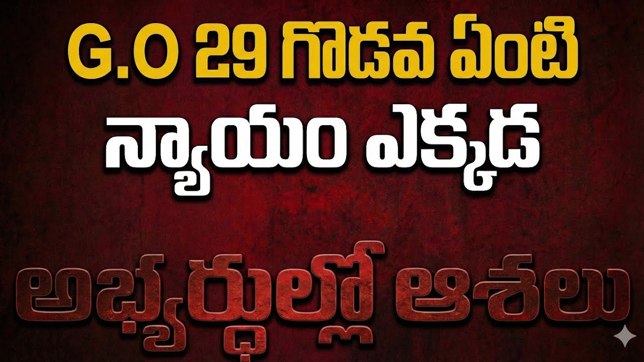 TS Group-1 GO 29 కేసు | కోర్టులో కీలక వాదనలు | నిరుద్యోగుల ఆశలకు న్యాయమా? | Latest Update