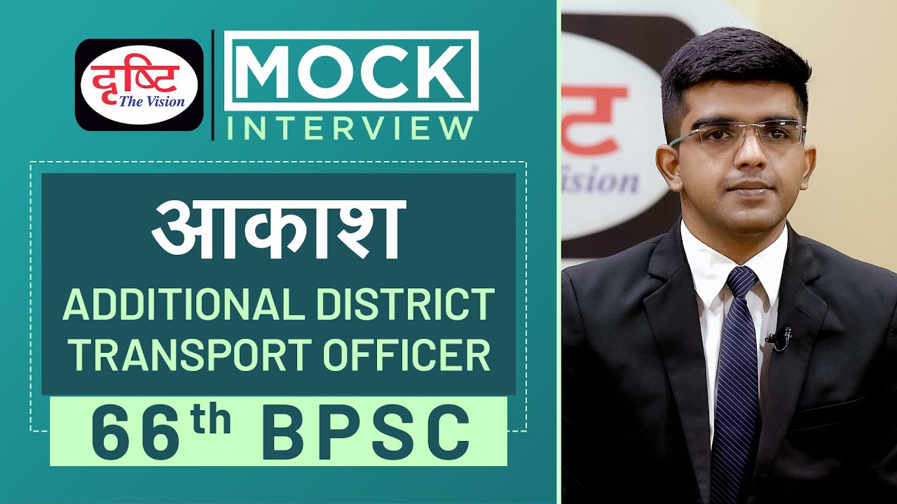 66th BPSC Topper Aakash, Additional District Transport Officer : Mock Interview I Drishti PCS