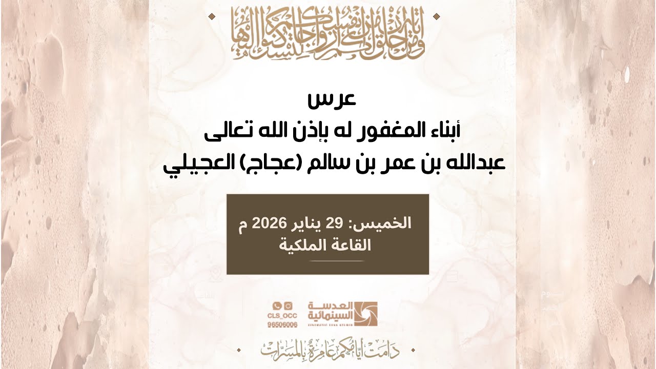 العدسة السينمائية مباشر- أفراح العجيلي  -مناسبة زواج   محمد  - أحمد - علي