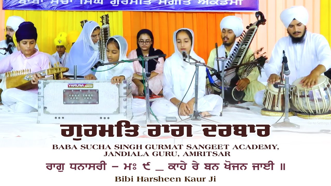 Raag Dhanaasree _ Kaahey Re Ban Khojan Jaaee - Bibi Harsheen Kaur Ji