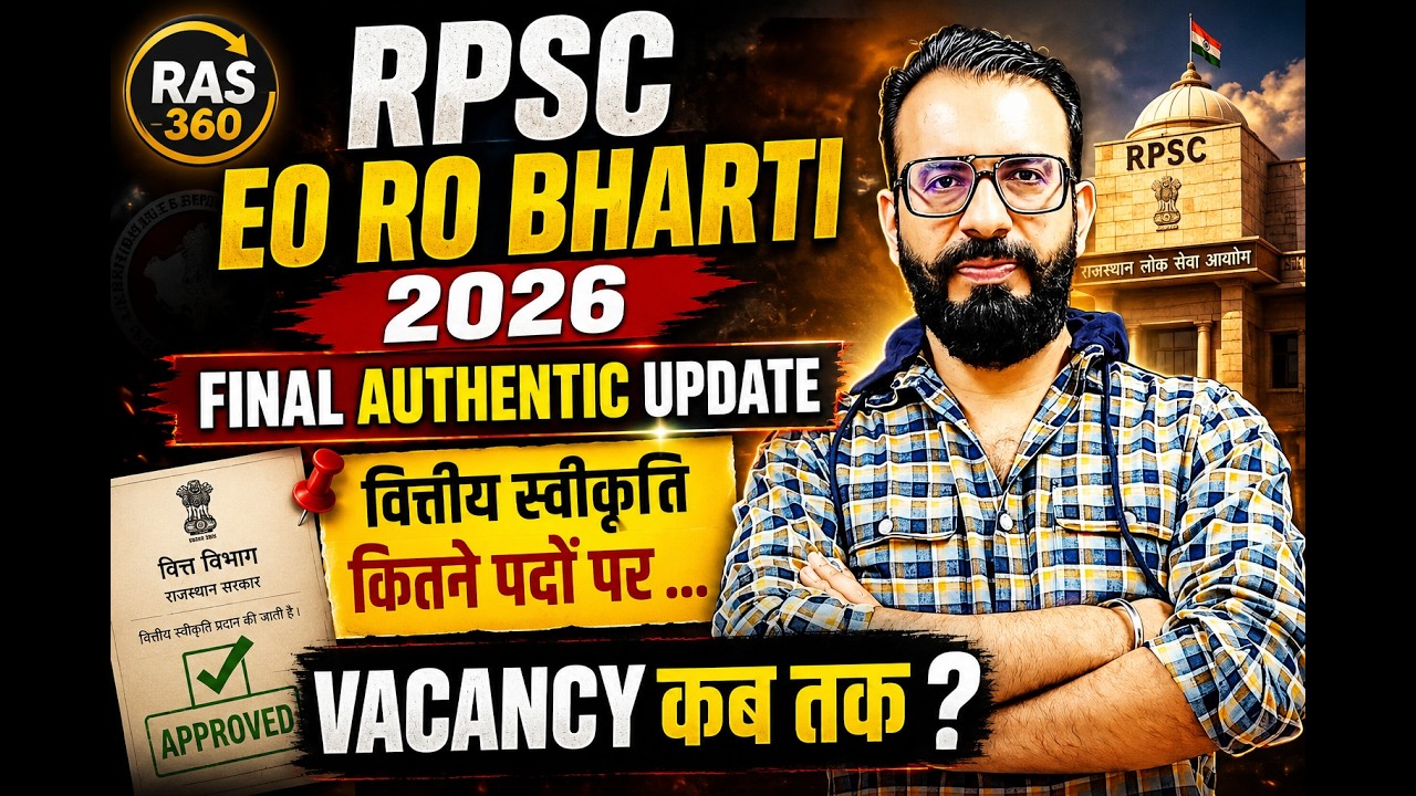 EO RO Recruitment 2026 ОБНОВЛЕНИЕ, УВЕДОМЛЕНИЕ до каких пор? #rpsc #eoro #rpscras #rpscsi #upsc2027