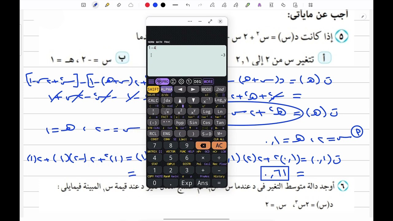 حل تمارين كتاب المدرسة في التفاضل والتكامل (معدل التغير) للصف الثاني الثانوي 2026 ترم ثاني
