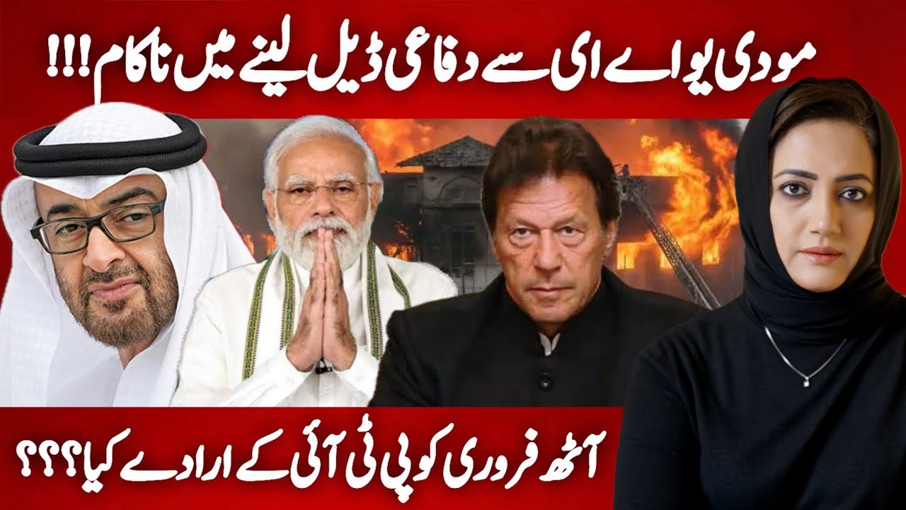 Modi Failed To Lock Defence Deal With UAE | 8Feb & PTI Plans | Asma Shirazi