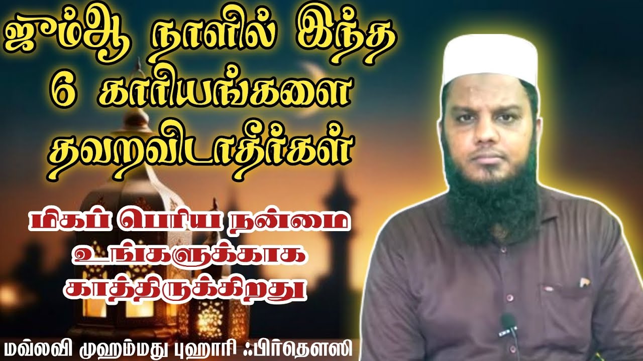 மிகப் பெரிய நன்மை காத்திருக்கிறது #quransunnah #tamilmuslim #islamicvideo 