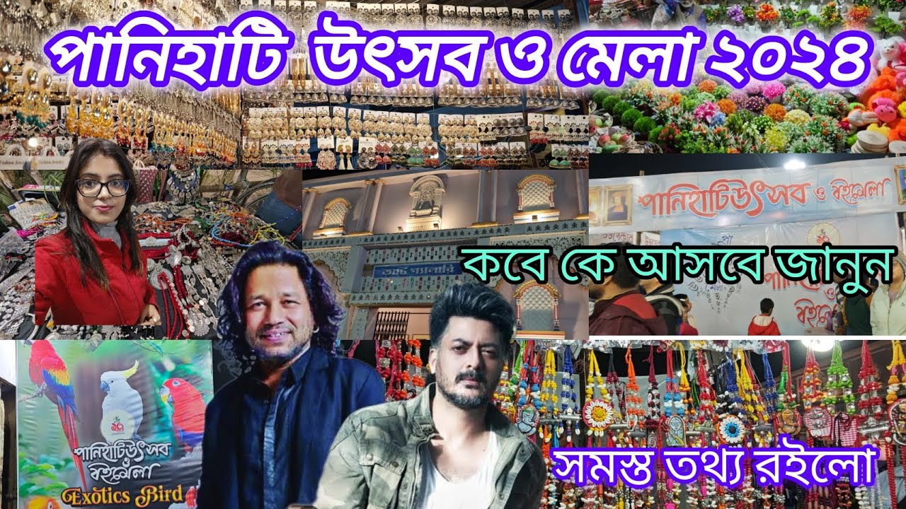 Panihati Utsav 2024| পানিহাটি উৎসব ও বইমেলা।জমজমাট দশম বর্ষ পানিহাটি উৎসব ও বইমেলা