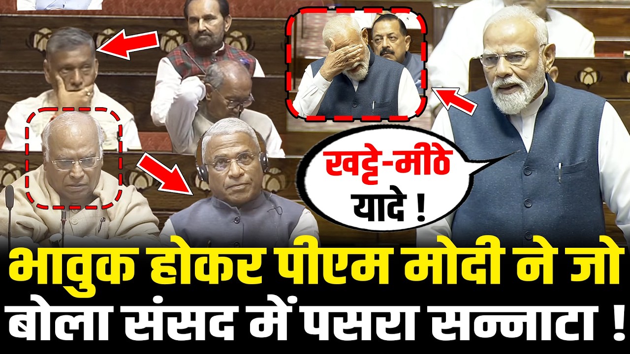 PM Modi ने भावुक होकर जो बोला सुनते ही संसद में पसरा सन्नाटा ! | PM Modi Rajya Sabha Speech Today
