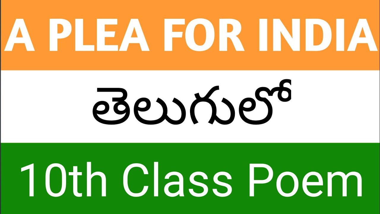 A Plea for INDIA poem explained in Telugu I Class 10 English lessons