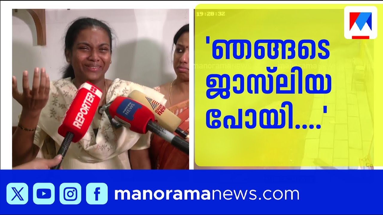 'എന്‍റെ അമ്മേ പഠിപ്പിക്കണം മിസേന്നാ അവള് പറഞ്ഞേ'; കരഞ്ഞ് തളര്‍ന്ന് അധ്യാപകരും കൂട്ടുകാരും|Ernakulam
