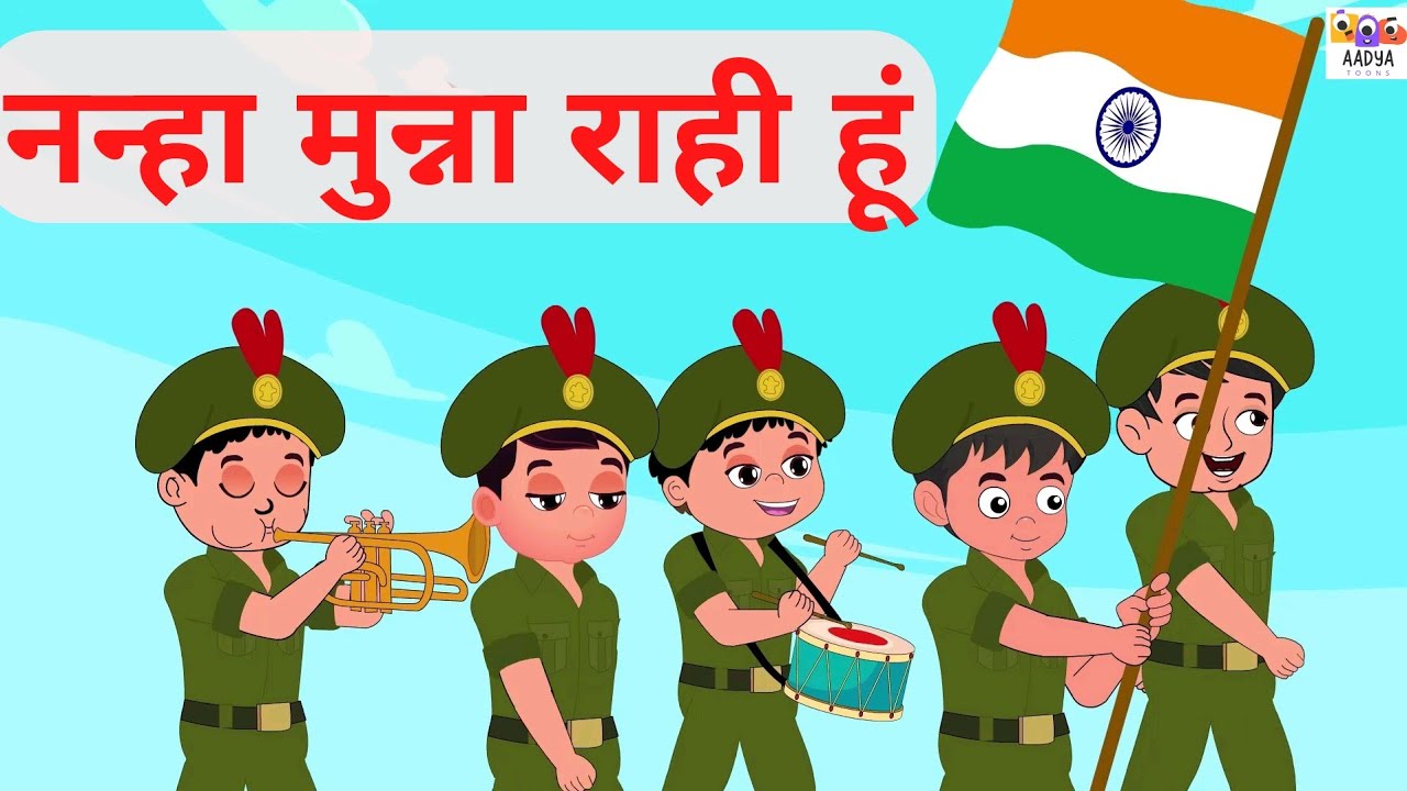 Nanha Munna Rahi Hun | नन्हा मुन्ना राही हूं | Hindi Rhymes | 26 January Song