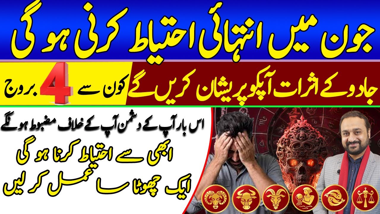 Dangerous Time For 4 Zodiac Signs In June | 4 Burj jin Per Jadu ho sakta Ha | Dawood Gee Dawood.