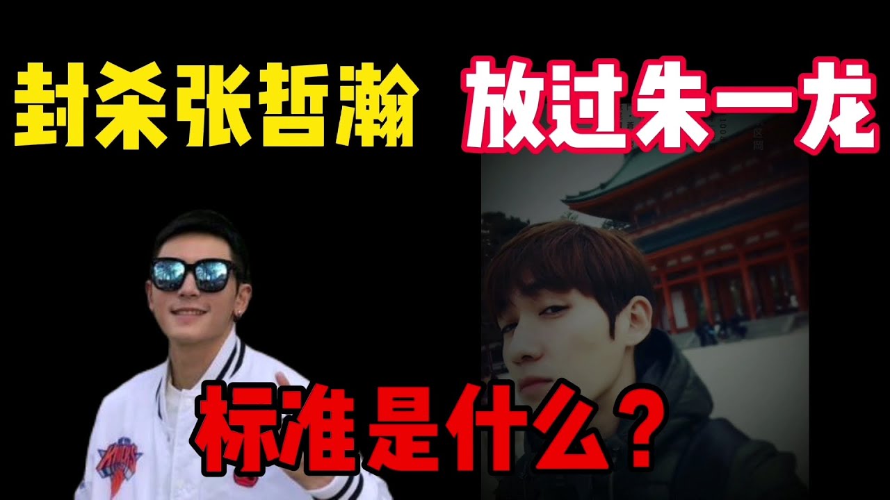 张哲瀚事件烧到朱一龙：朱一龙合影平安神宫，网友追问人民日报微博封杀标准！龚俊也被牵连扒出在日本照片！！(zhang zhehan) English Subtitle