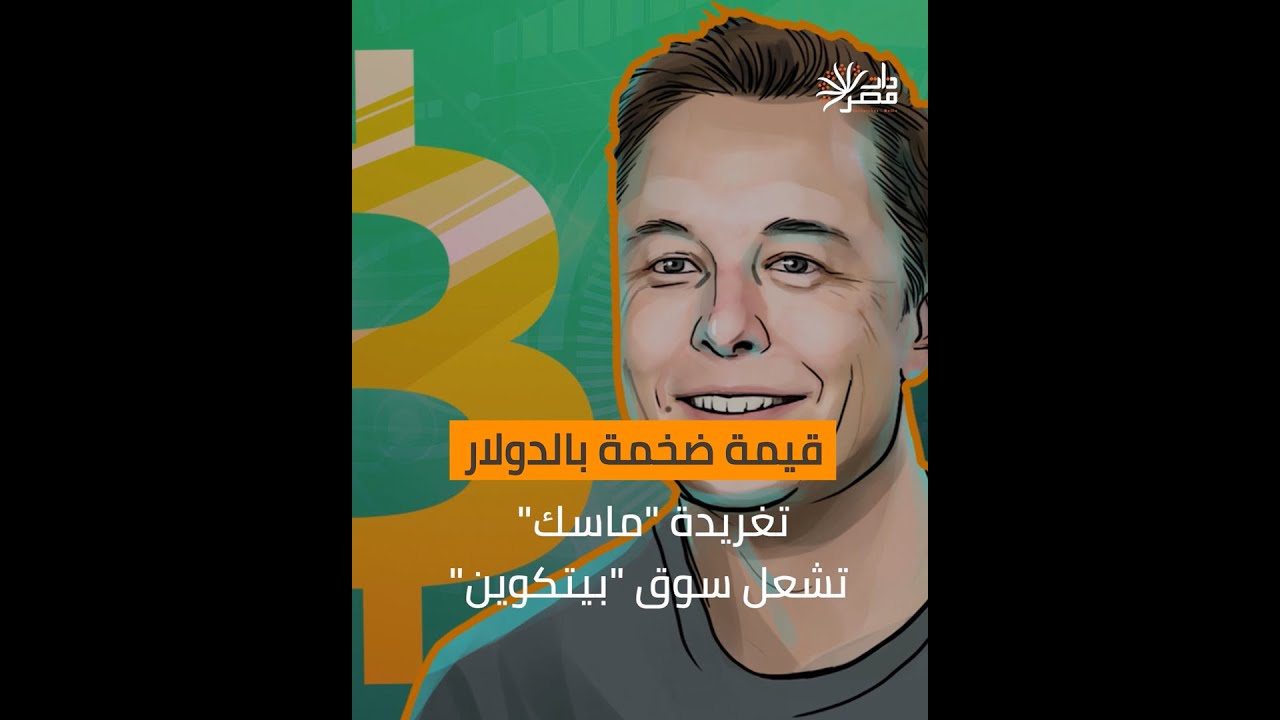 ذات مصر | قيمة ضخمة بالدولار.. تغريدة 