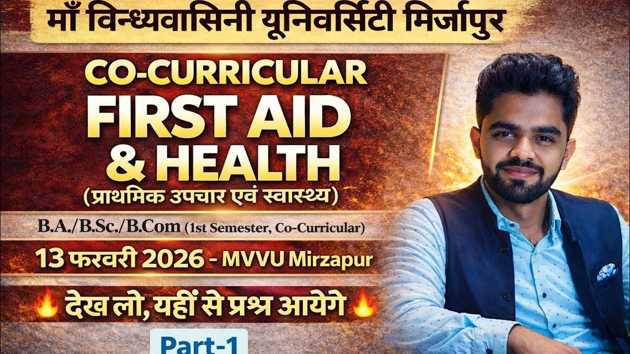 Co curricular First Aid & Health | B.A./B.Sc./B.Com 1st Semester “MVVU Mirzapur 2026 | |MCQs Part-1”