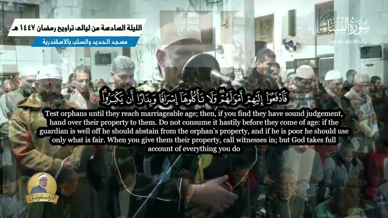 صلاة تراويح الليلة السادسة من ليالى تراويح رمضان 1447 هــ - الشيخ مصطفى حسين