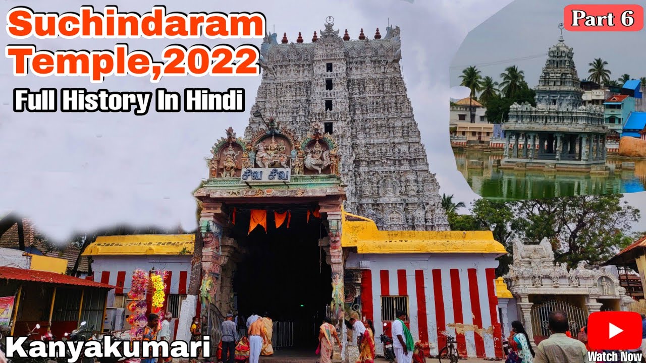 Suchindaram Temple Kanyakumari | Tamilnadu | Thanumalayan Full History In Hindi | Full Explored
