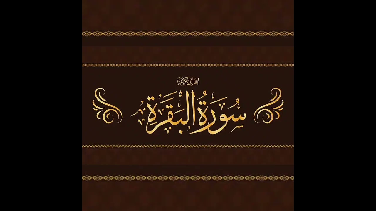 Surah baqarah Fast recitation #Quran#tilawatquran #trending #baqarah#bestTilawat