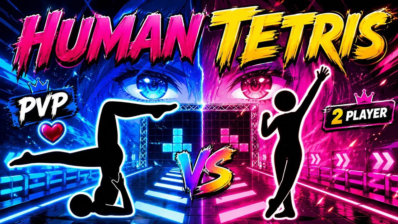 HUMAN TETRIS x PvP-сражение для 2 игроков 💢 | 2-минутная битва | Вирусная иммерсивная интерактивн...