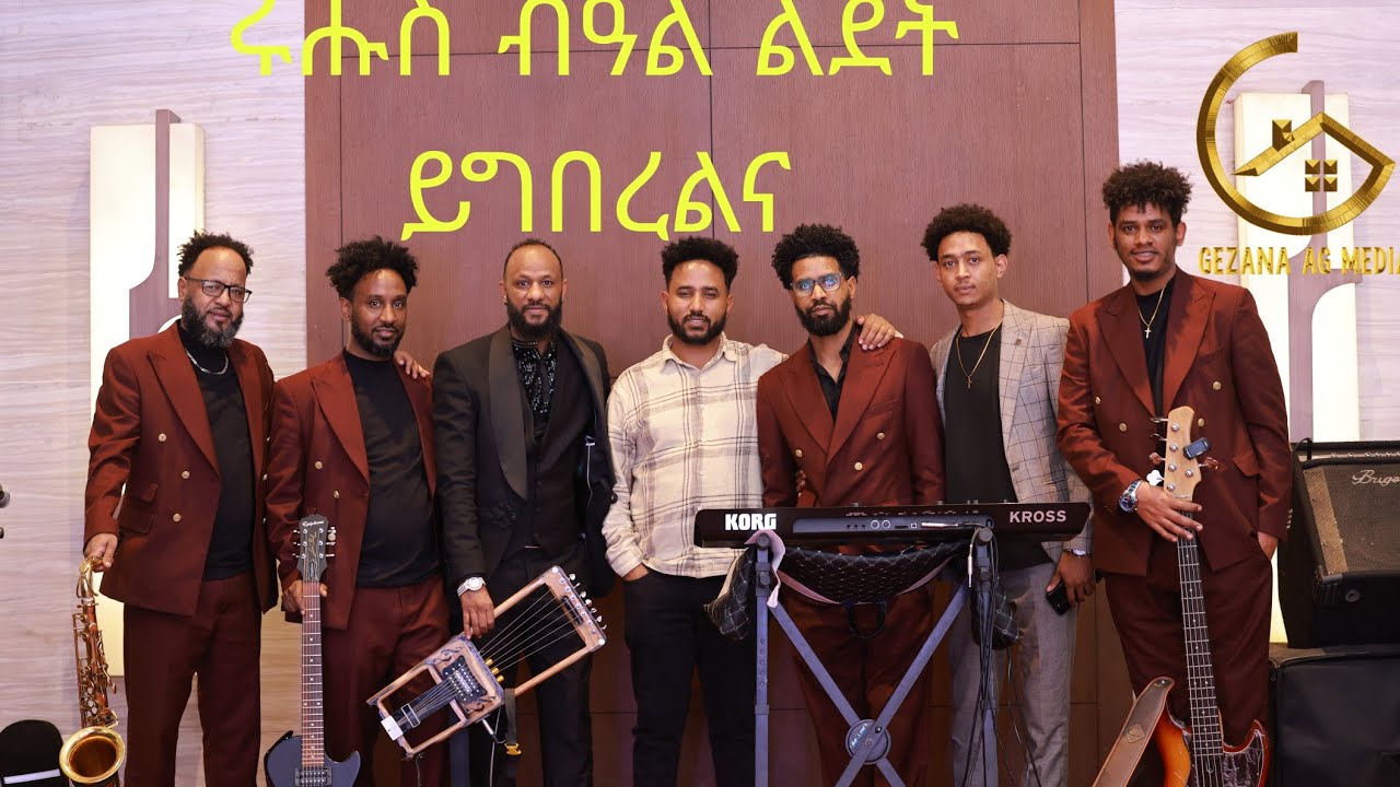 New ertrian guayla music 2026 (ወዲ ጉምሳ) ሩሑስ ብዓል ልደት ይግበረልና Gezana AG media share subscribe like 