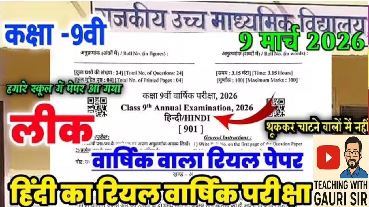 कक्षा 9 हिंदी वार्षिक पेपर 2026 Hindi paper class 9 yearly examination 2026