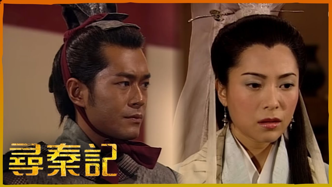 尋秦記｜唔好再去…我見過盔甲返嚟，人冇返｜TVBUSA｜古天樂｜郭羡妮｜宣萱｜江華｜林峯｜滕麗名｜李子雄