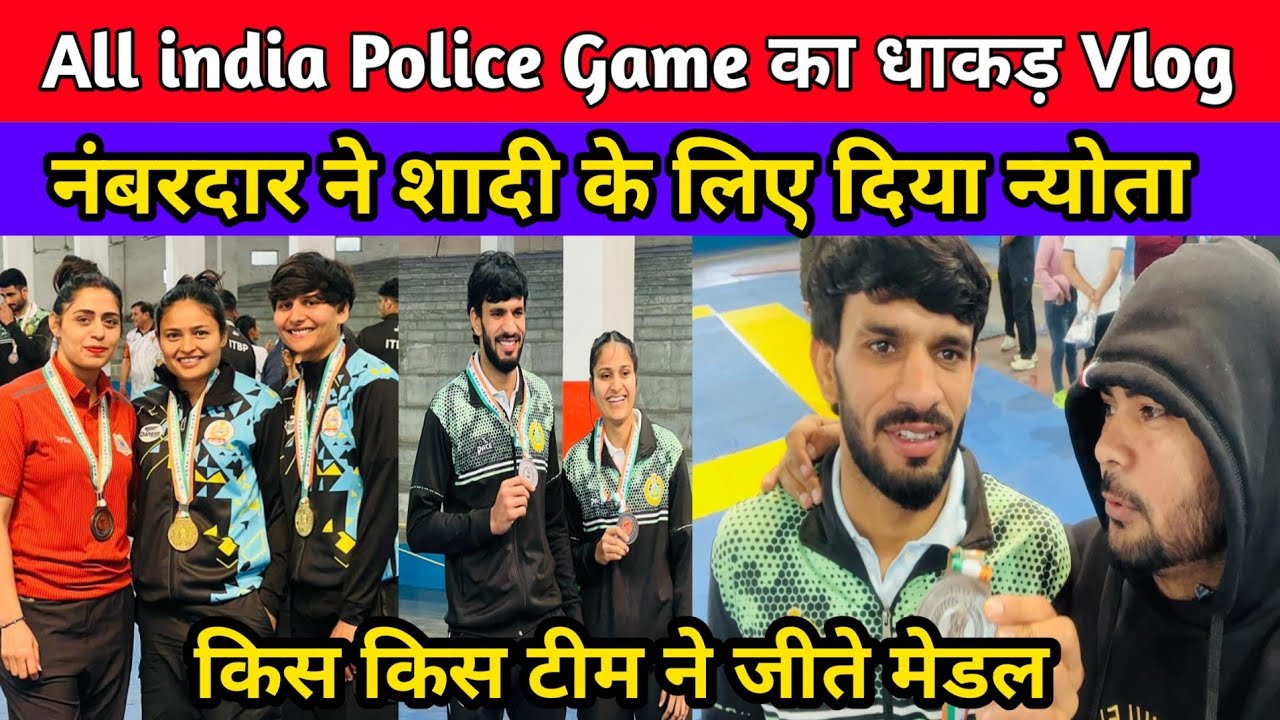 All india Police Game का धाकड़ vlog किसने किस्को हराया किस किस ने जीते मेडल 🥇