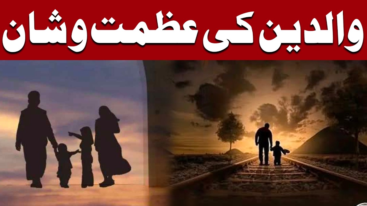 Parents Are Everything! Life Feels Empty Without Them | Khair-e-Ramzan | Pakistan News