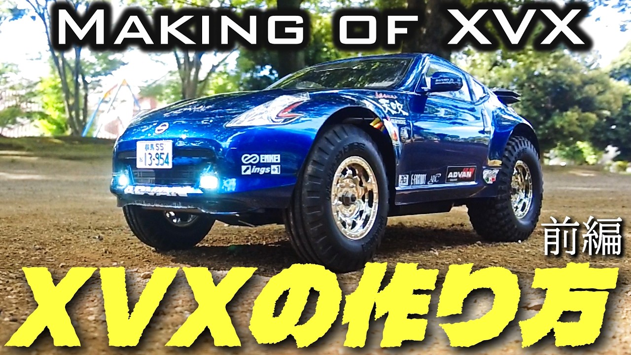 XVX の作りかた・前編（ボディ作製編）/ Making of XVX | All-Terrain Vehicle NISSAN 370Z Z-ADVENTURE【COMO's RC】