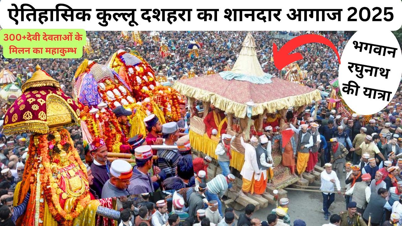 ऐतिहासिक कुल्लू दशहरा का शानदार आगाज 2025 || 300+ देवी देवताओं के मिलन का महाकुम्भ 😍 kullu Dussehra 