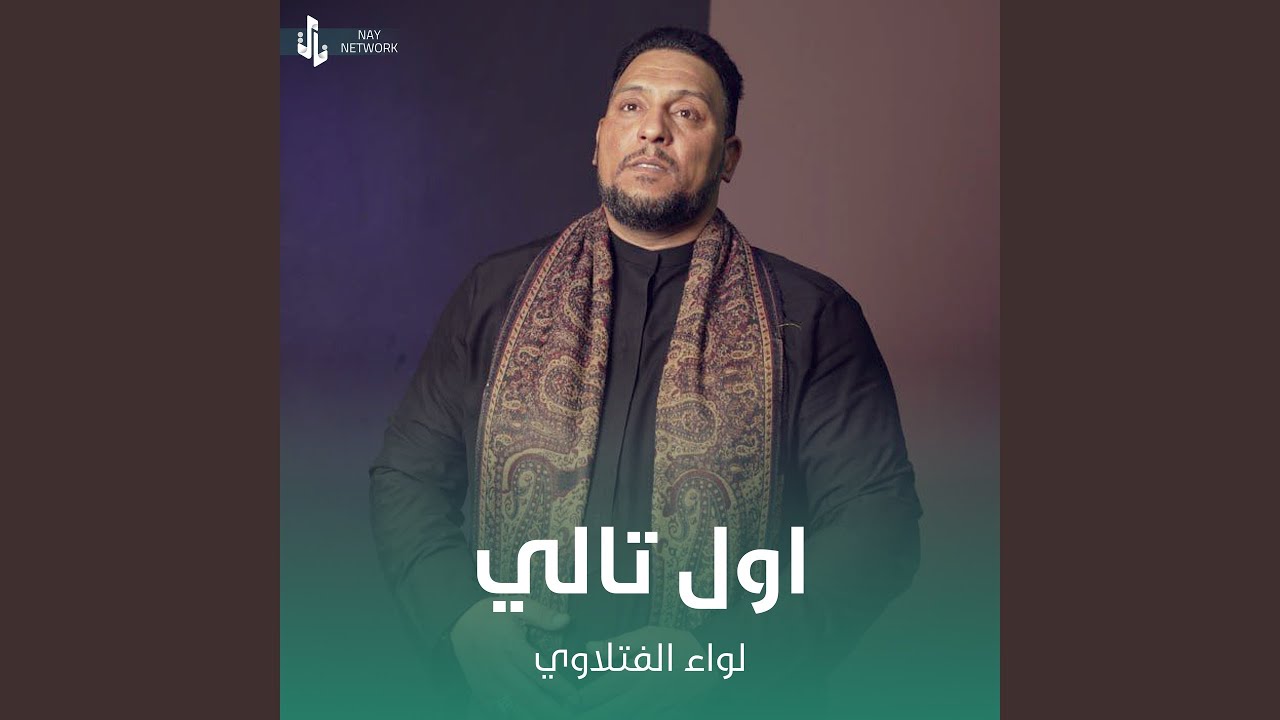 اول تالي