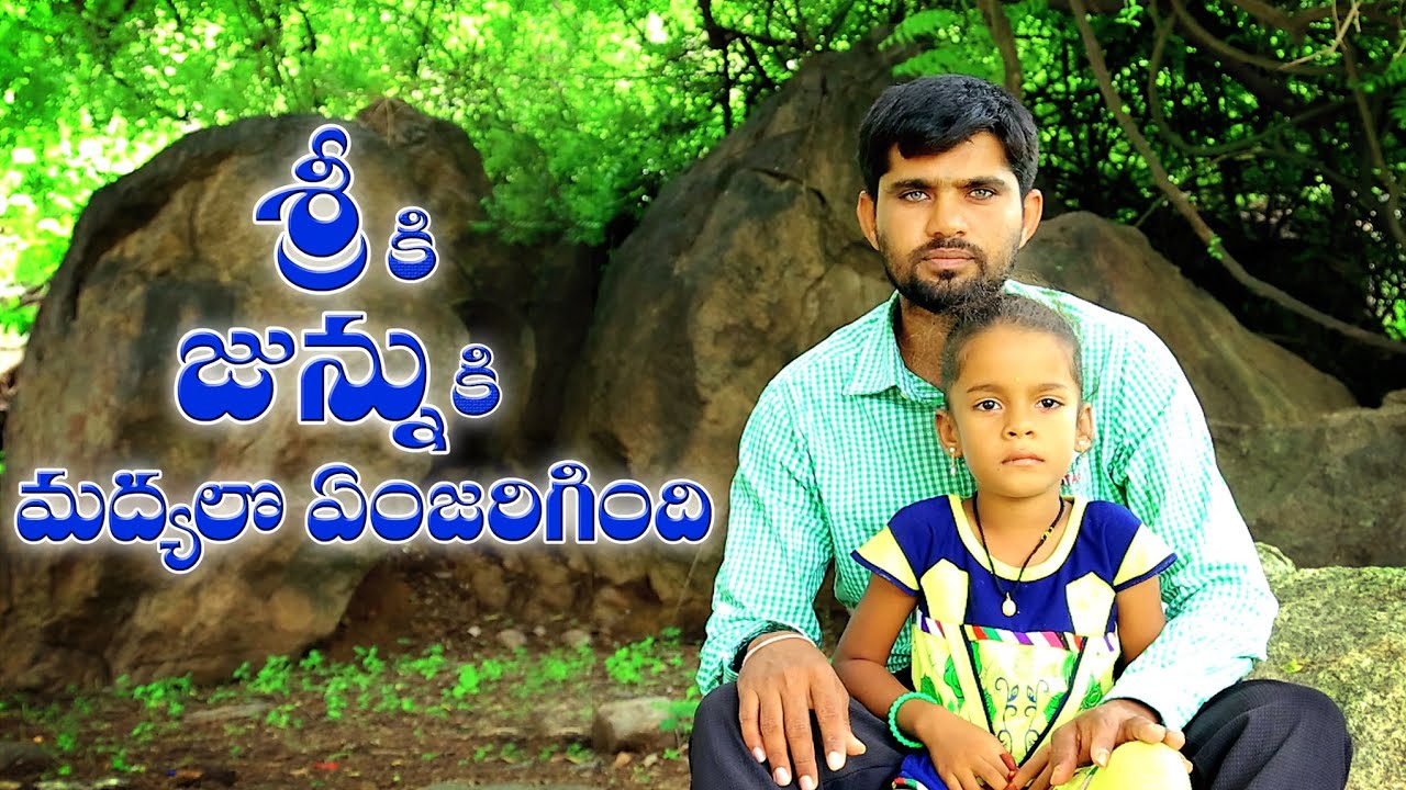 Sri ki Junnu ki Madhyala em jarigindi