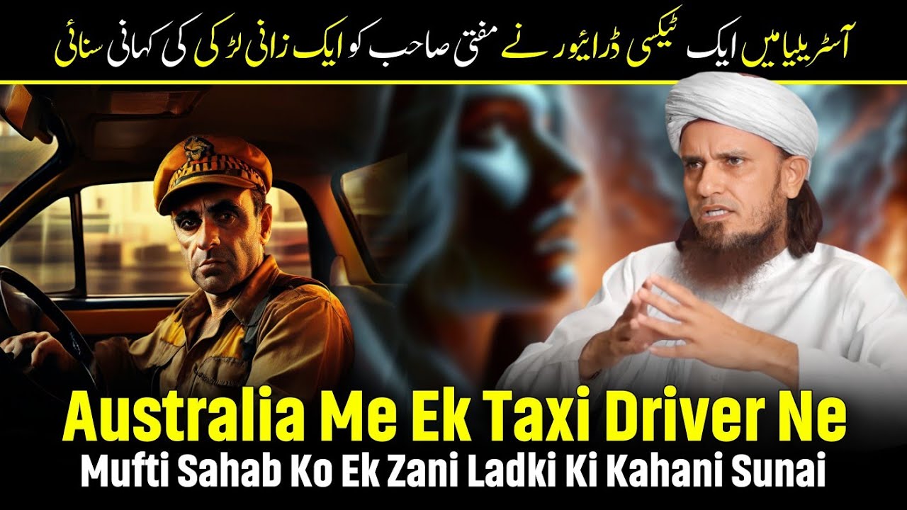 Australia Me Ek Taxi Driver Ne Mufti Sahab Ko Ek Zani Ladki Ki Kahani Sunai | Mufti Tariq Masood