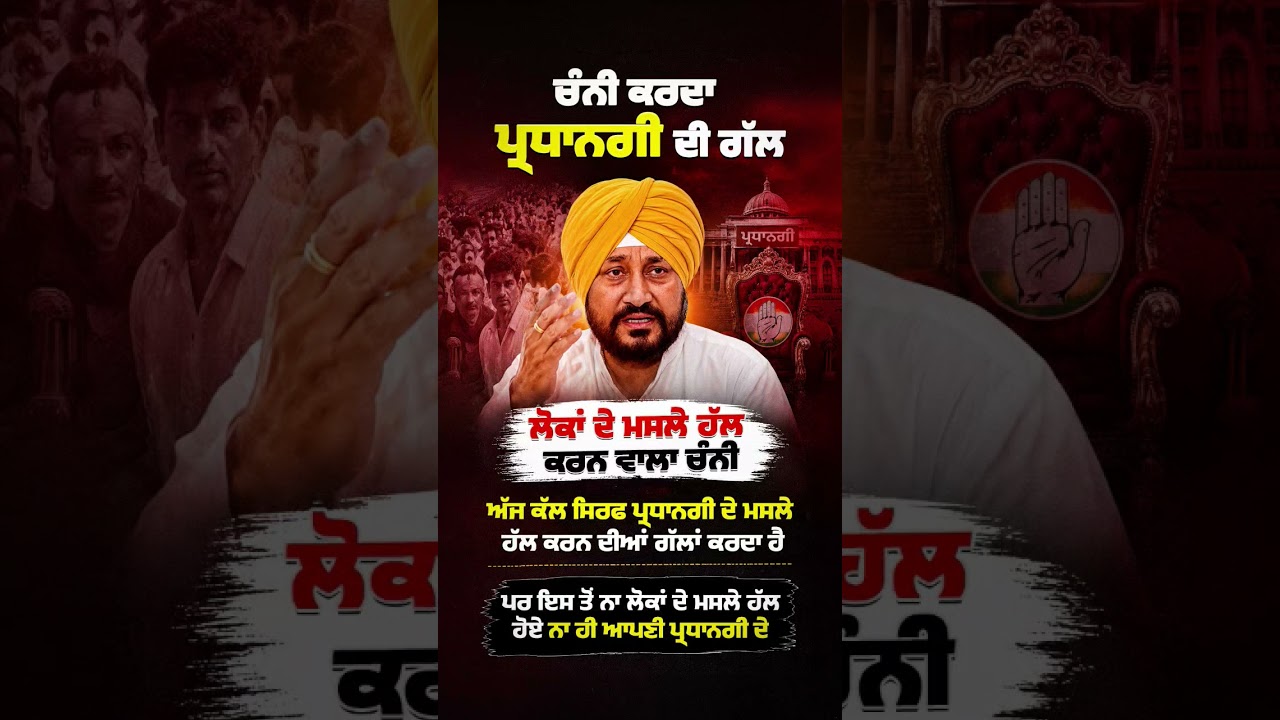 Punjab Congress |  ਚੰਨੀ ਕੋਲੋਂ ਨਾ  ਮਸਲੇ ਹੱਲ ਹੋਏ ਤੇ ਨਾ ਹੀ ਪ੍ਰਧਾਨਗੀ | #charanjitsinghchanni