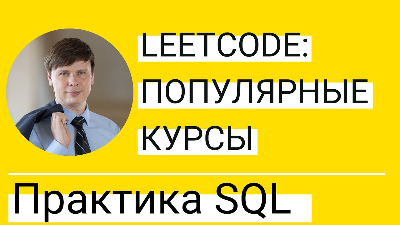 HAVING и группировка в SQL | Практика по SQL