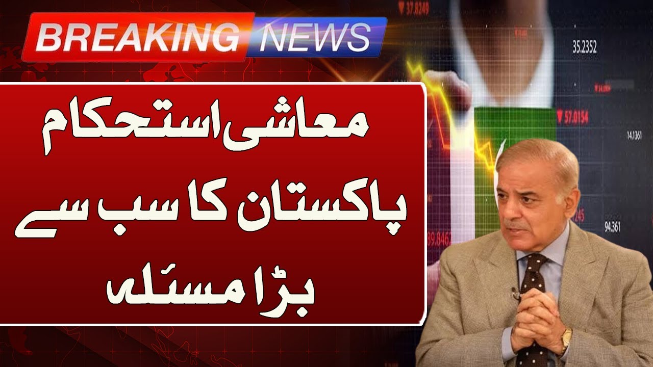 Economic Stability: Pakistan's Top Concern  | Such News