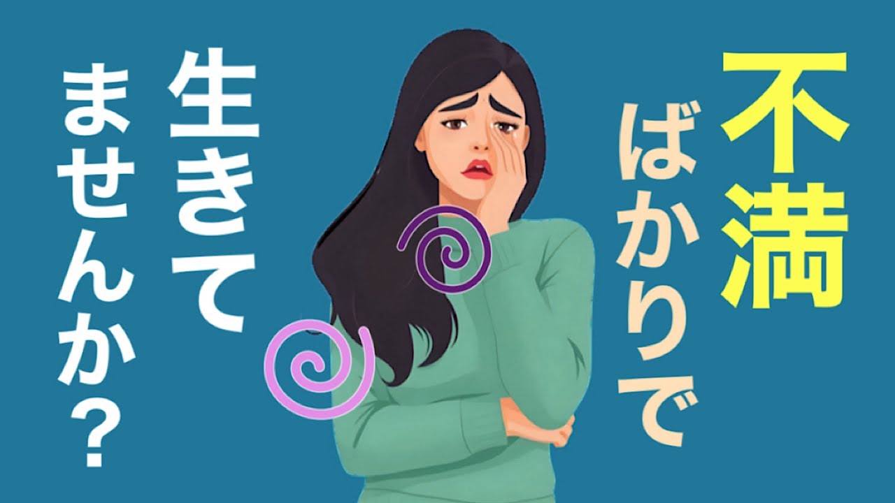 【低い波動、負のエネルギー】自分の人生を作り出してる自分の生き方。