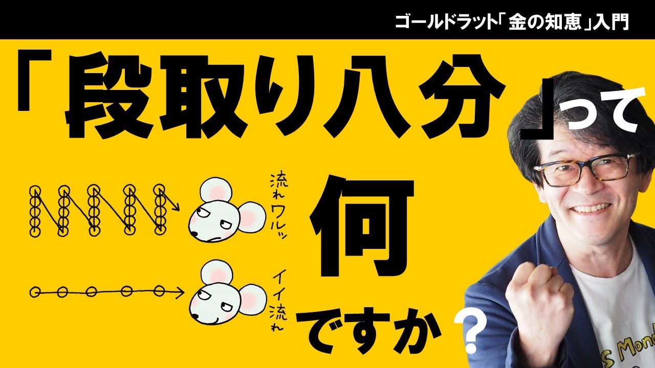 CCPMの教科書）「段取り八分」って何ですか？（プロジェクトマネジメントを成功させるためのバックキャスト工程表）