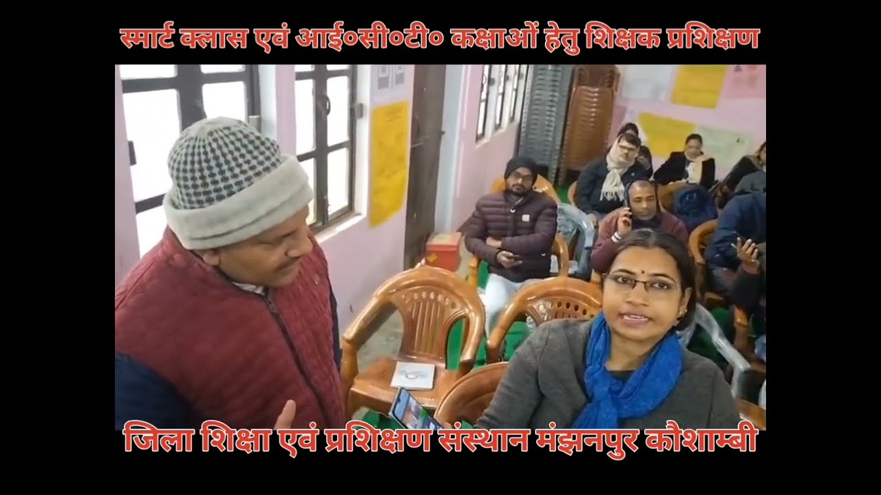 Smart Class & ICT Training | DIET Kaushambi | 