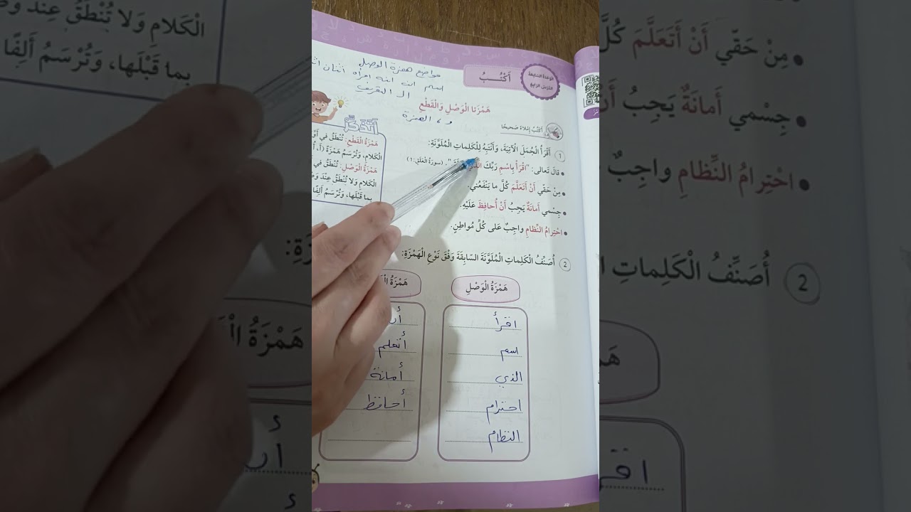 درس همزتا الوصل و القطع ص47ص48 اللغة العربية  كتاب الطالب الصف الثالث الفصل الثاني