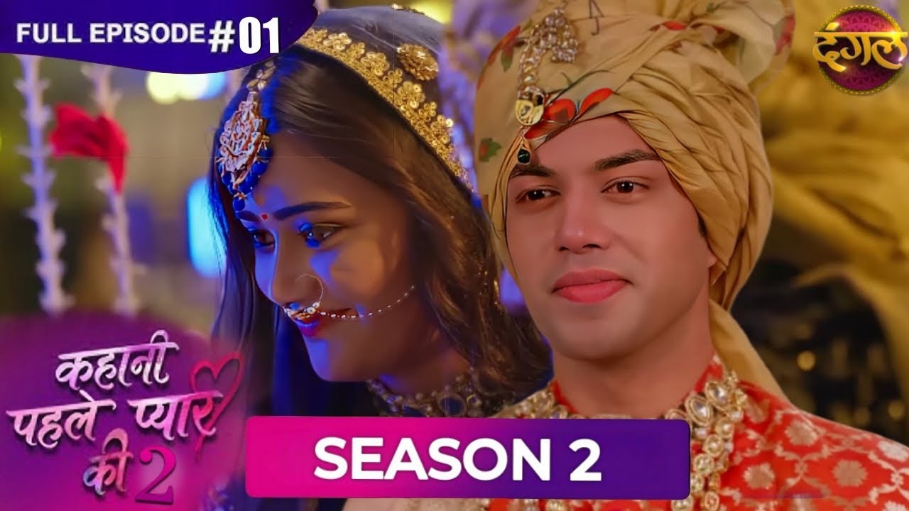 Kahani Pahle Pyaar Ki || Season 2 , Episode 1 ,Kab Aayega Ep121, Today Episode,Promo@DangalTVChannel