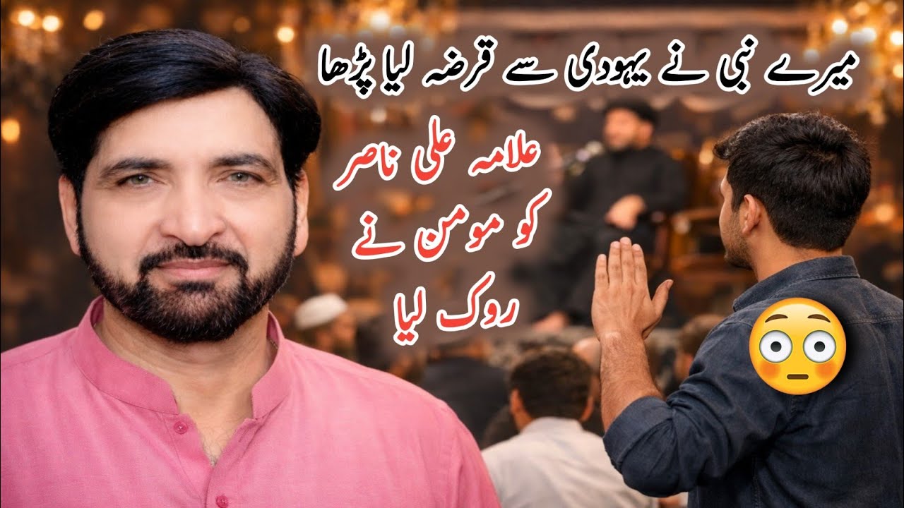 Yahoodi Ka Waqia | Allama Ali Nasir Talhara 2026