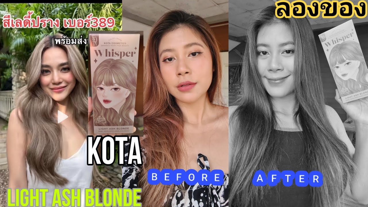 ลองของ : ย้อมผมตาม Ladyปราง Kota 389 Light ash Blone ไม่กัดสี แสบหัว? ผมขาด? คำแนะนำ | MilkMerrygirl